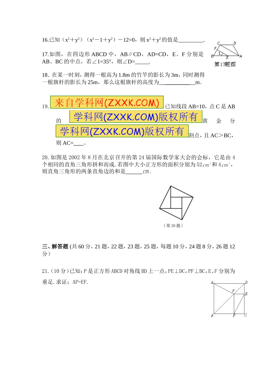 第二次月考数学试题MicrosoftWord文档_第3页