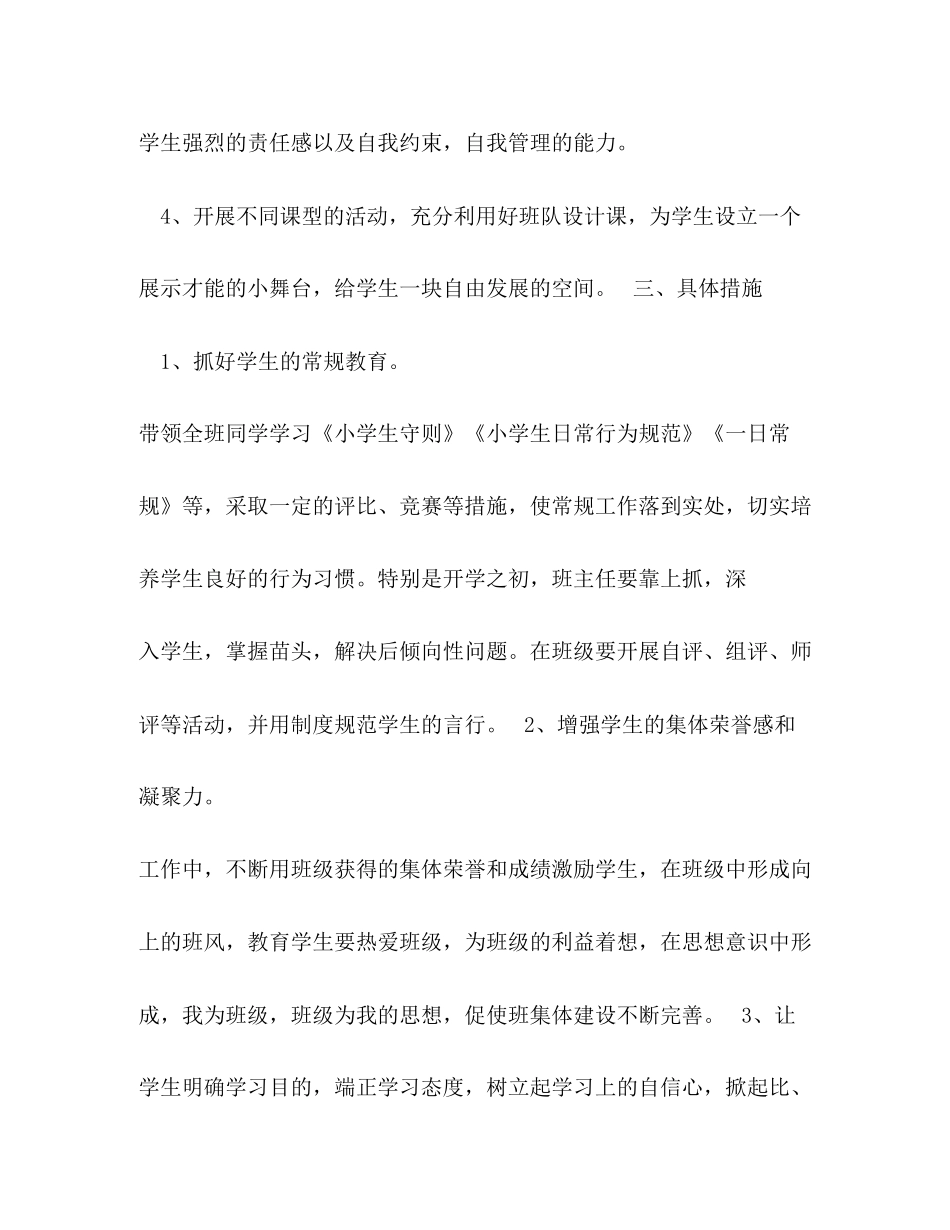 三年级班主任具体工作计划_第2页