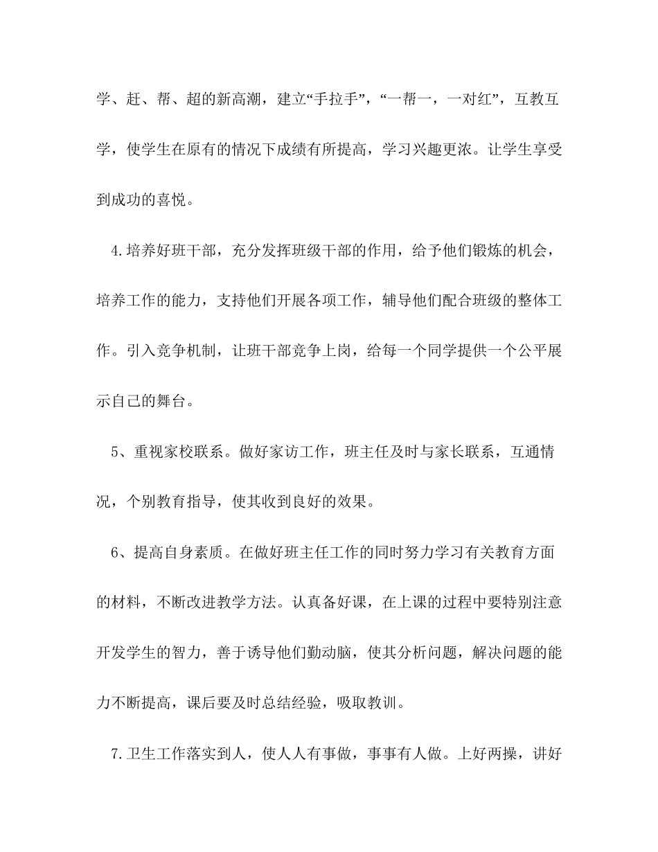 三年级班主任具体工作计划_第3页