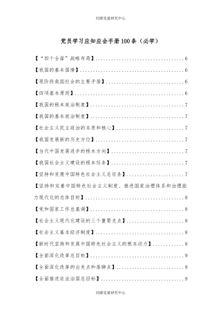 (100条)党员学习应知应会手册（必学）