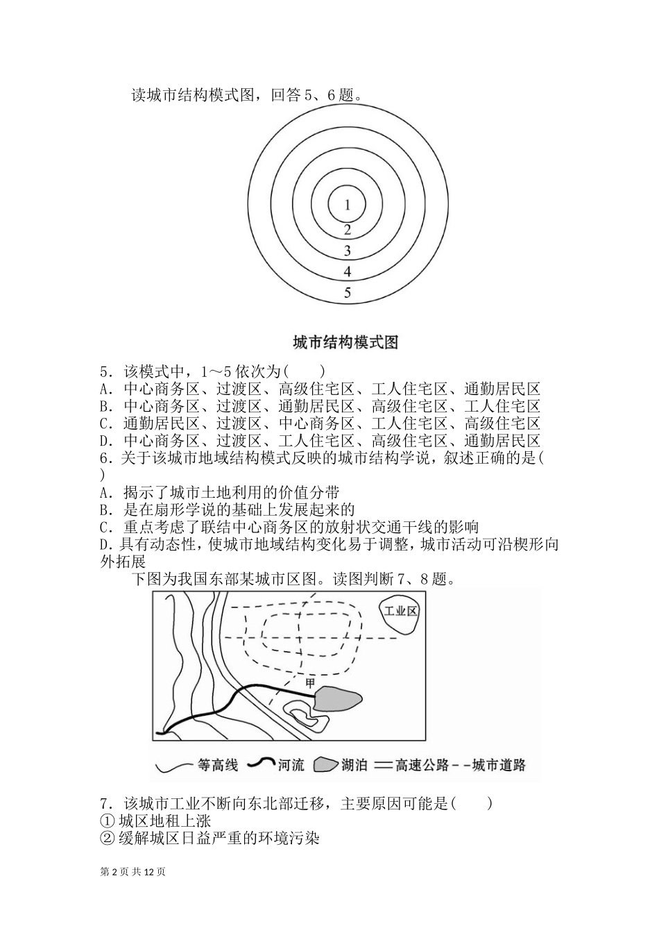 第二章城市与环境单元测试（湘教版必修2）_第2页