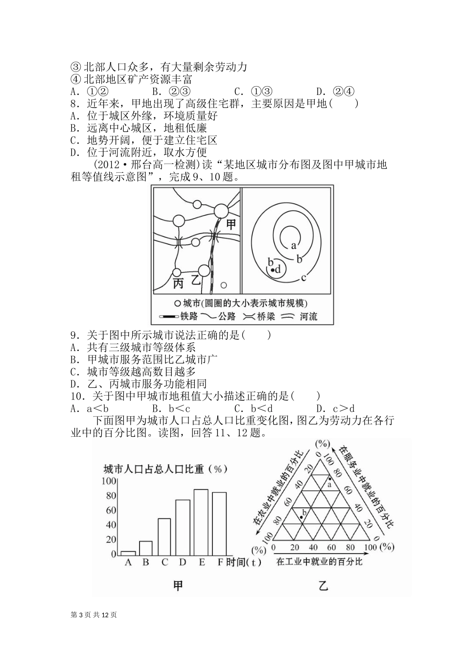 第二章城市与环境单元测试（湘教版必修2）_第3页