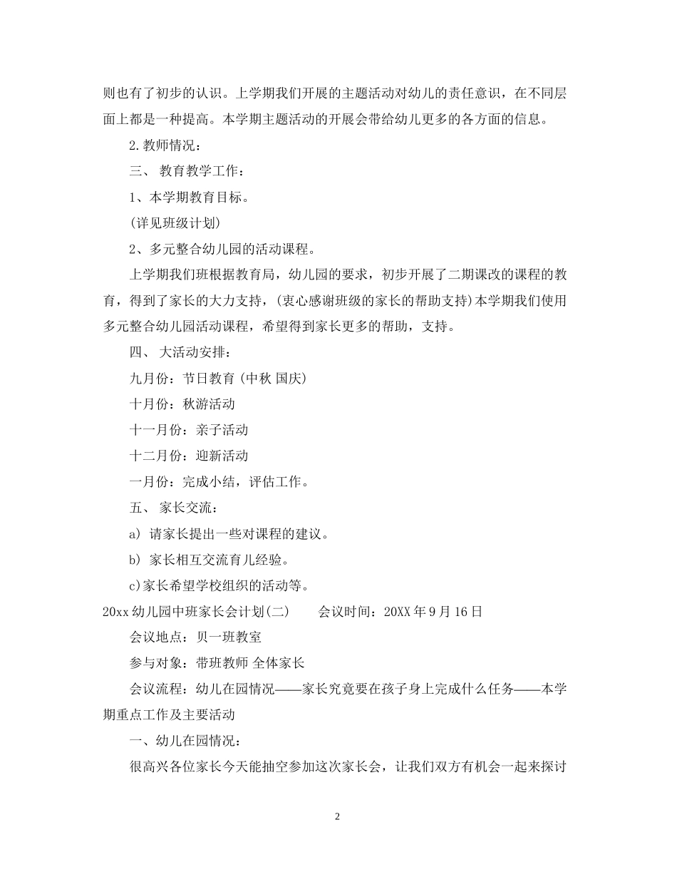 幼儿园中班家长会计划2_第2页