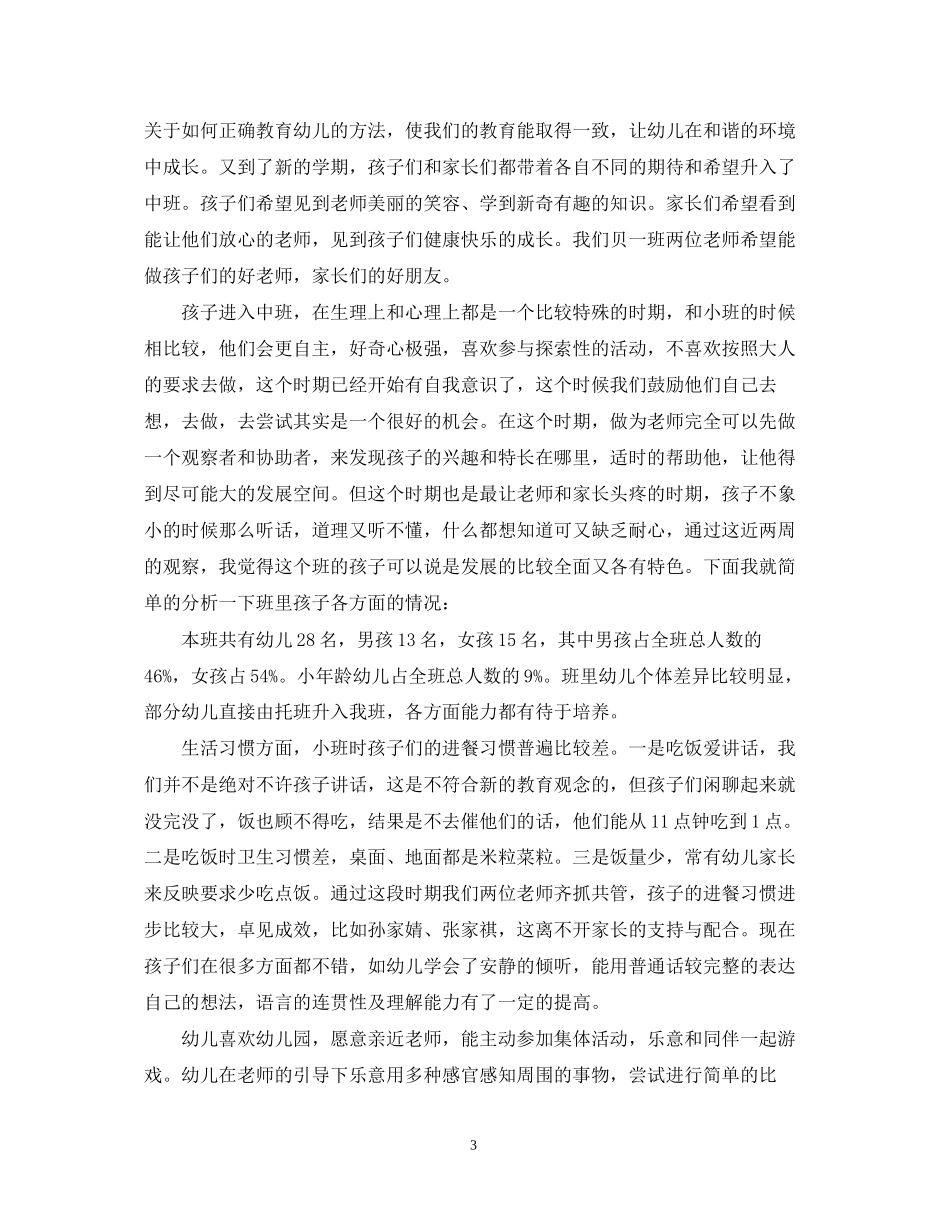 幼儿园中班家长会计划2_第3页