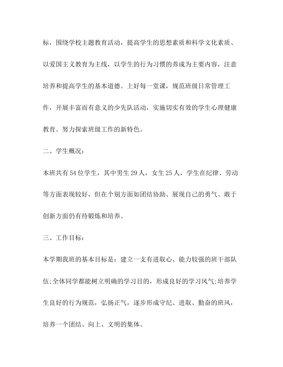 人教版小学三年级班主任工作计划_第2页