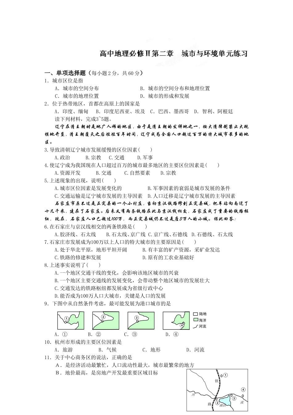 第二章城市与环境单元测验（湘教版必修2）(1)_第1页