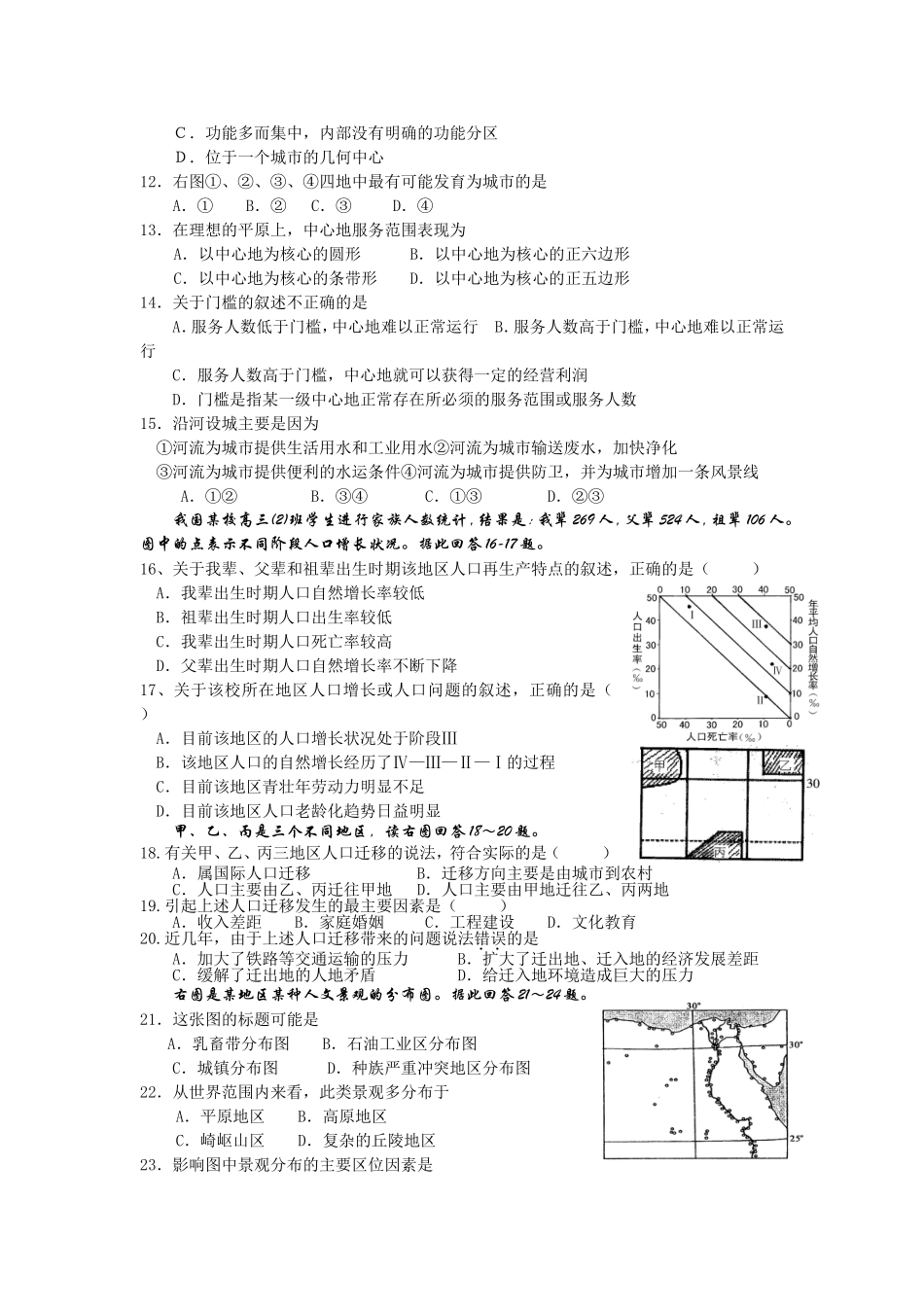 第二章城市与环境单元测验（湘教版必修2）(1)_第2页