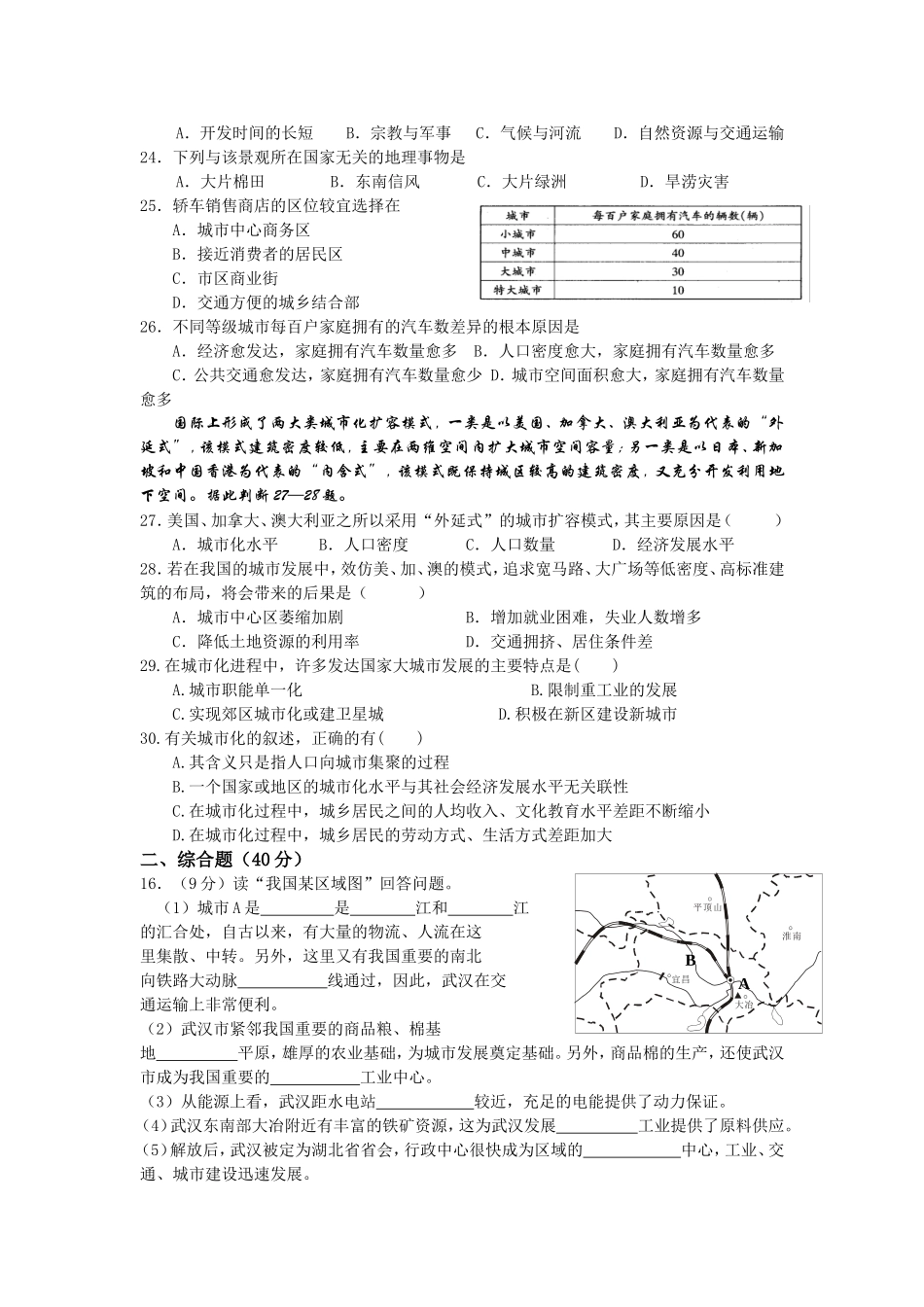 第二章城市与环境单元测验（湘教版必修2）(1)_第3页