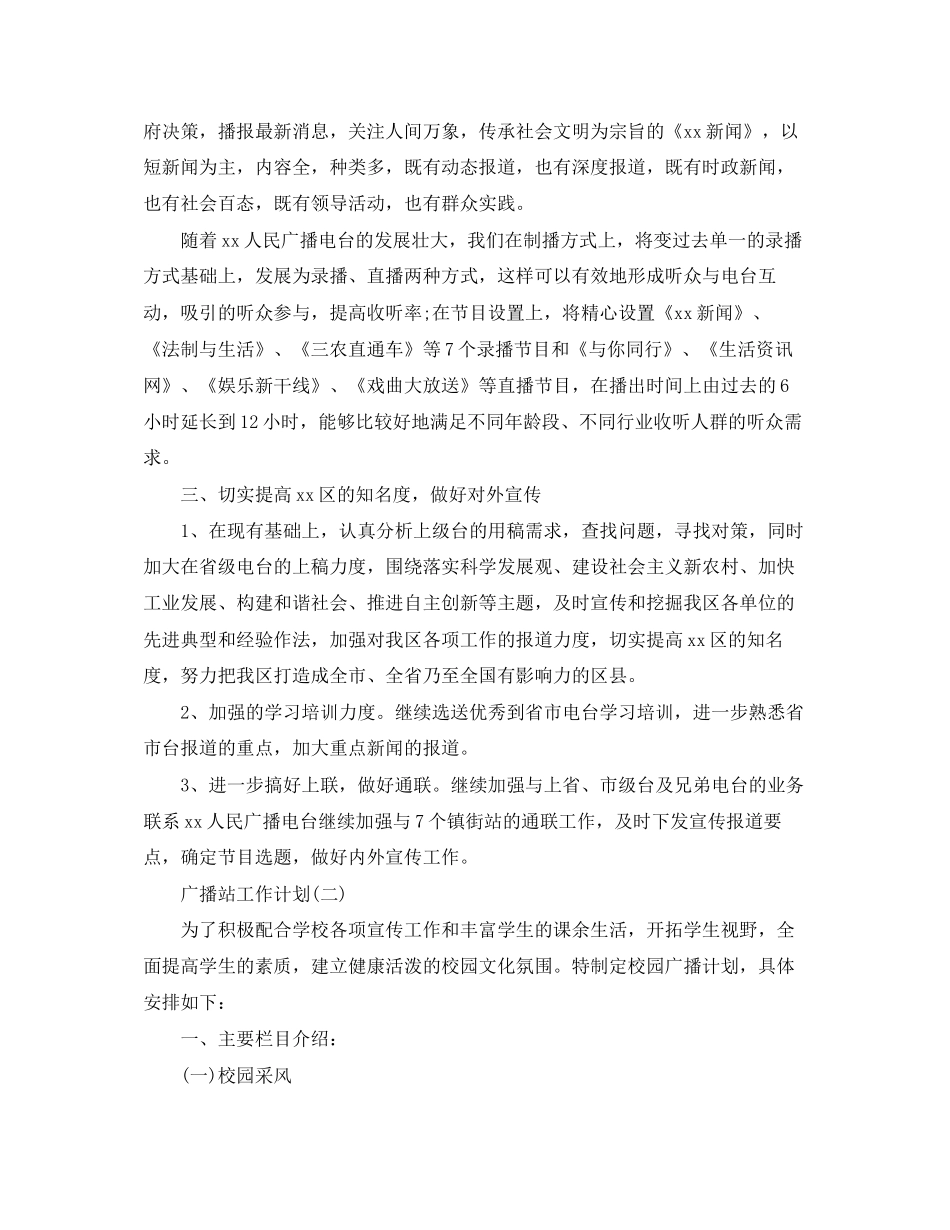 广播站工作计划_第2页