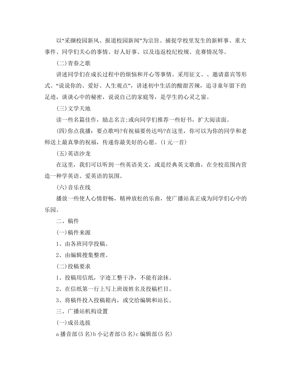 广播站工作计划_第3页