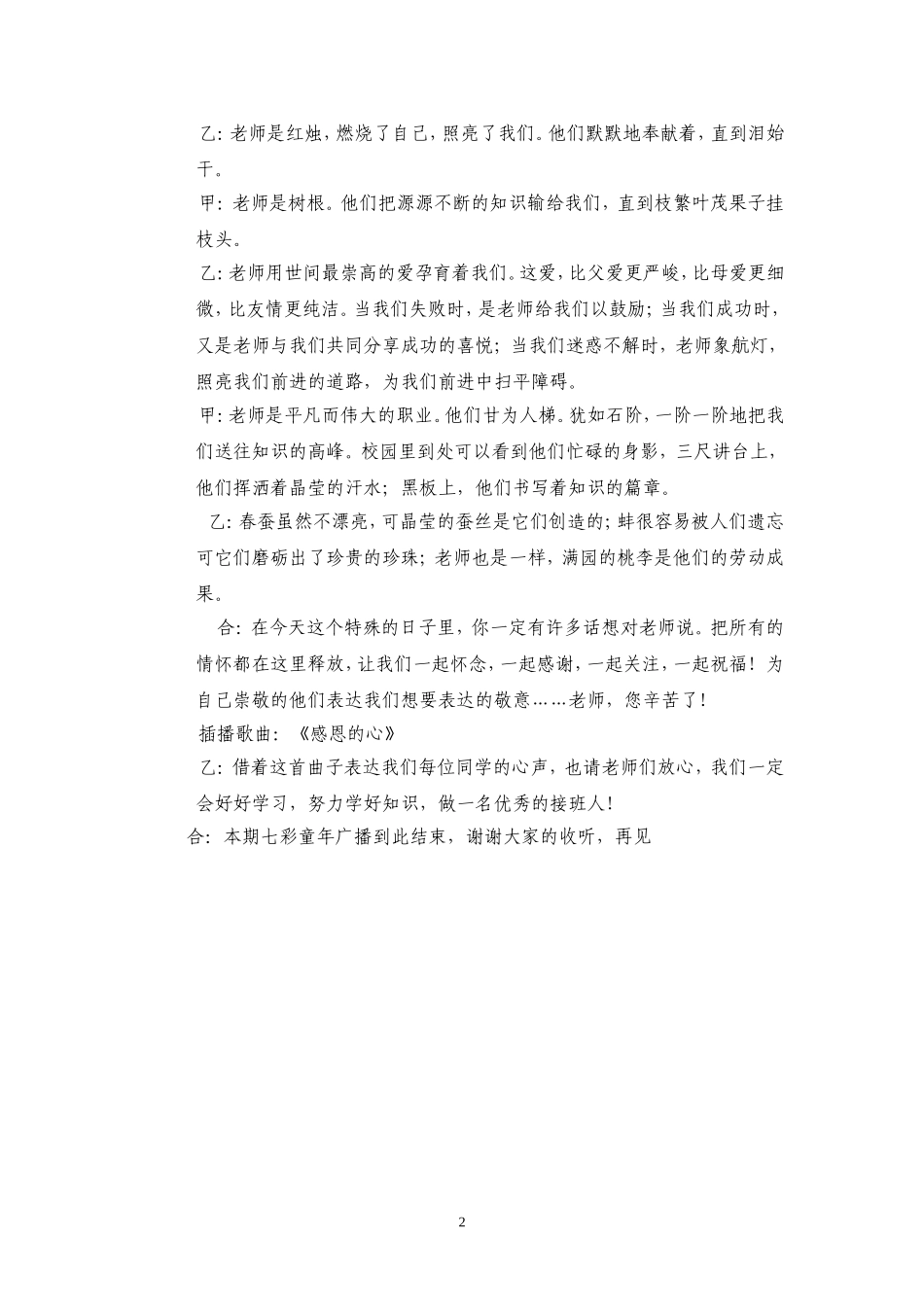 第二期教师节广播稿_第2页
