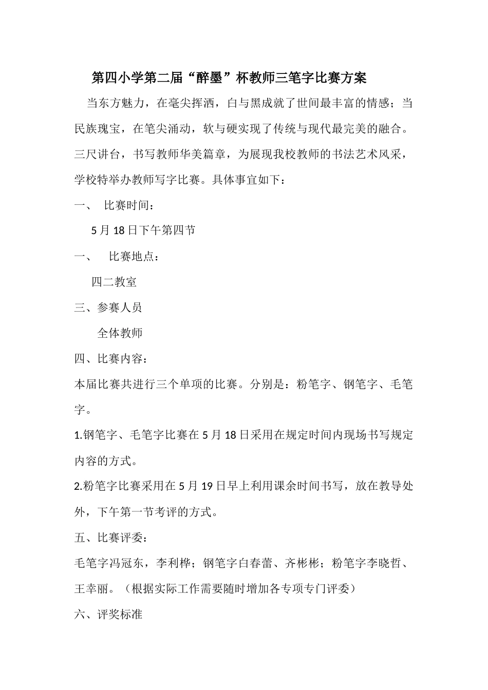 第二届教师基本功比赛方案_第1页