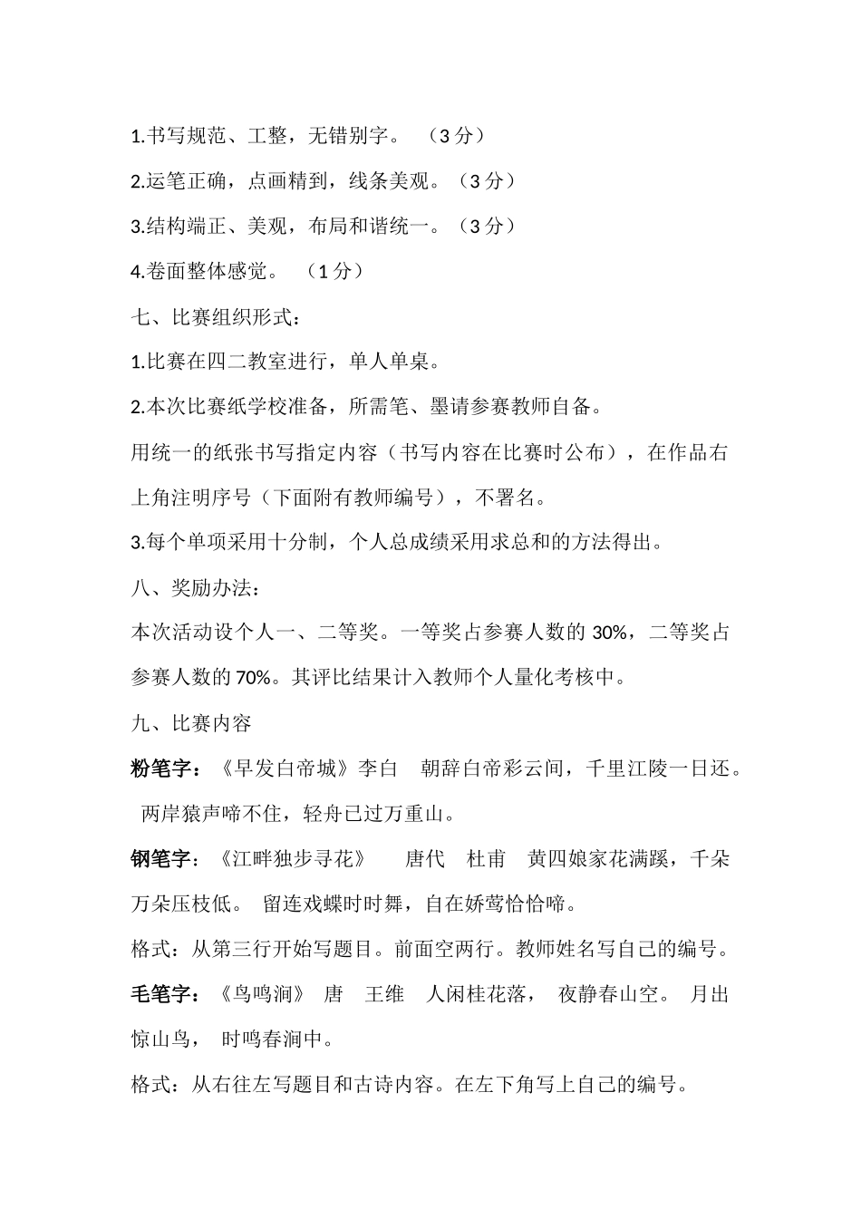 第二届教师基本功比赛方案_第2页