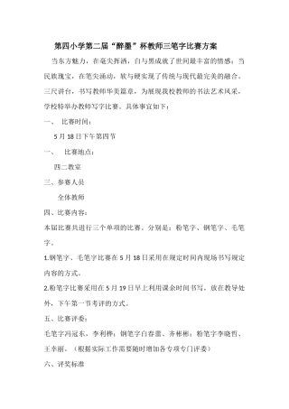 第二届教师基本功比赛方案