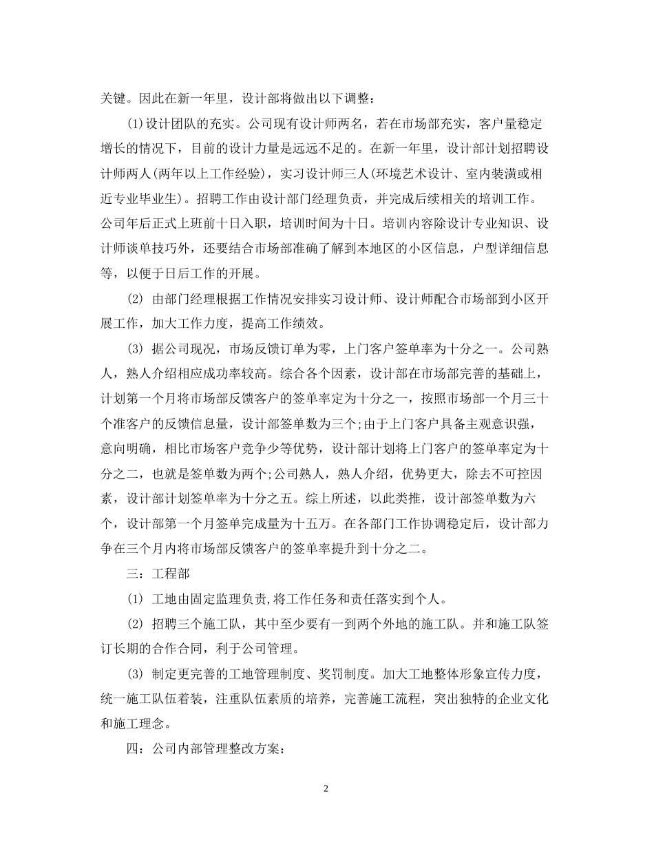 装修销售工作计划范文3篇_第2页