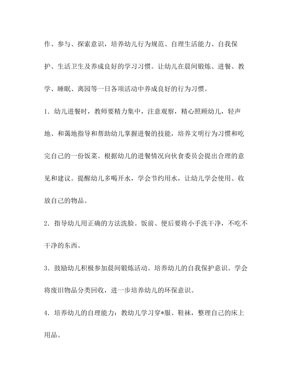 幼儿园保洁个人工作计划_第2页