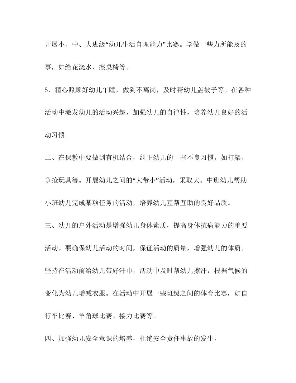 幼儿园保洁个人工作计划_第3页