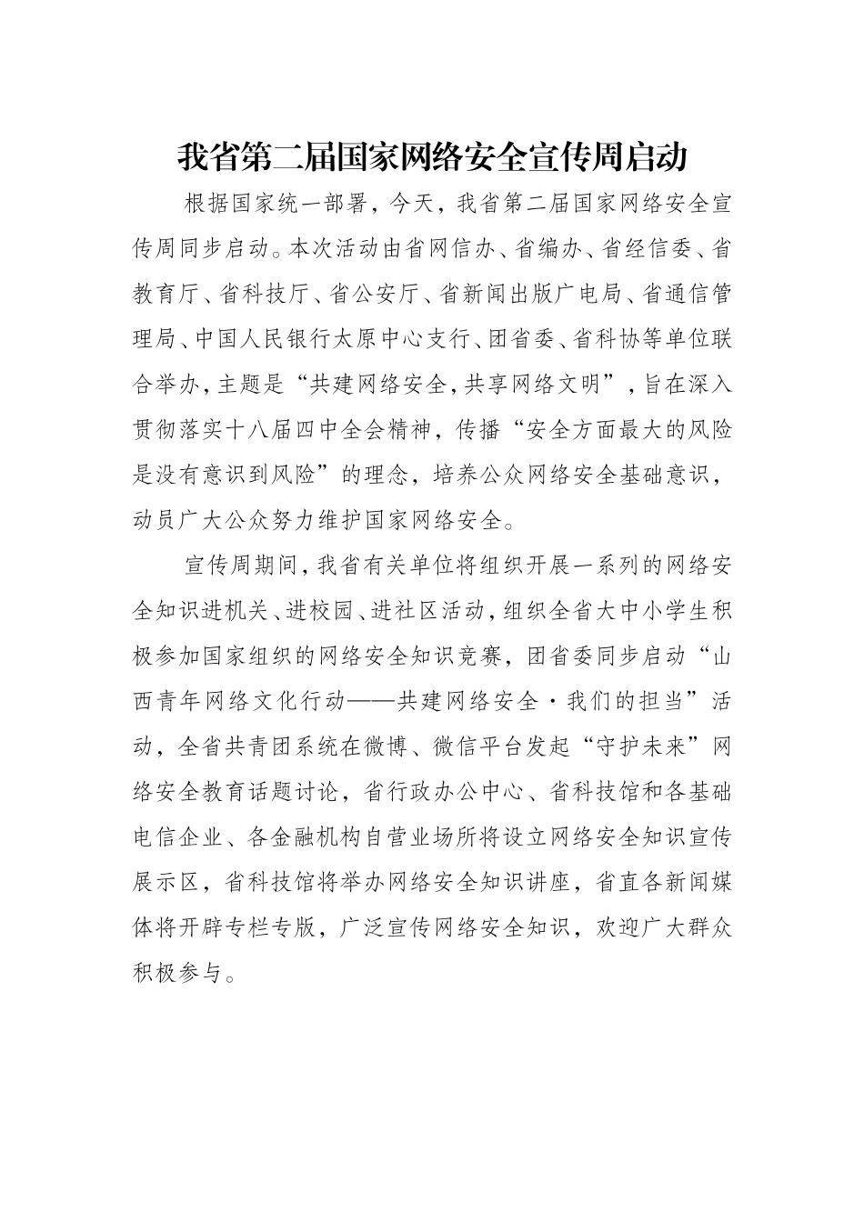 第二届宣传周通稿_第1页