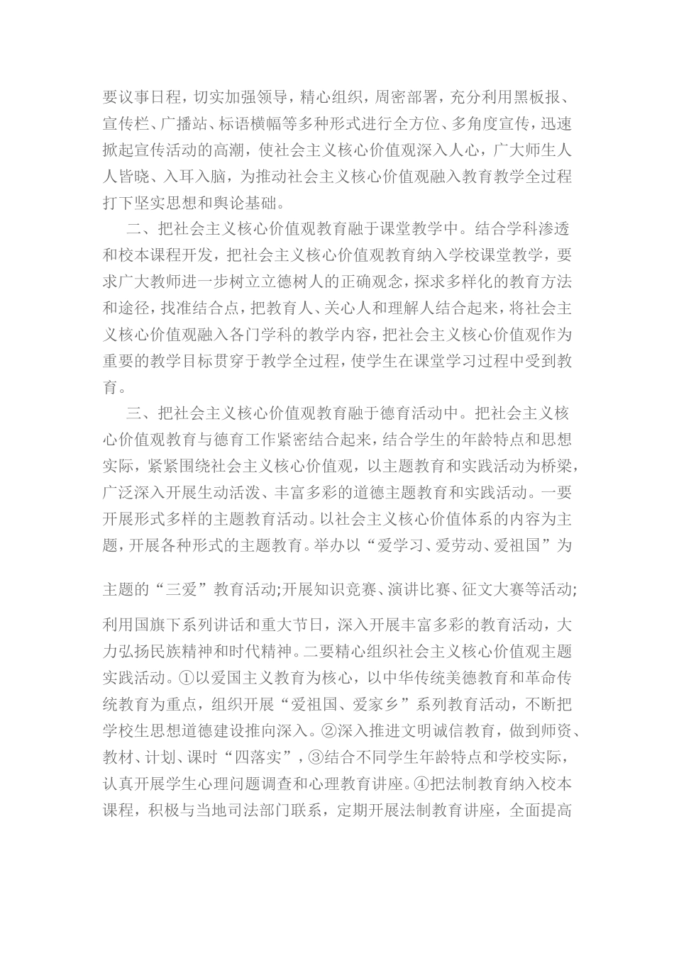 第二小学开展社会主义核心价值观教育活动实施_第2页