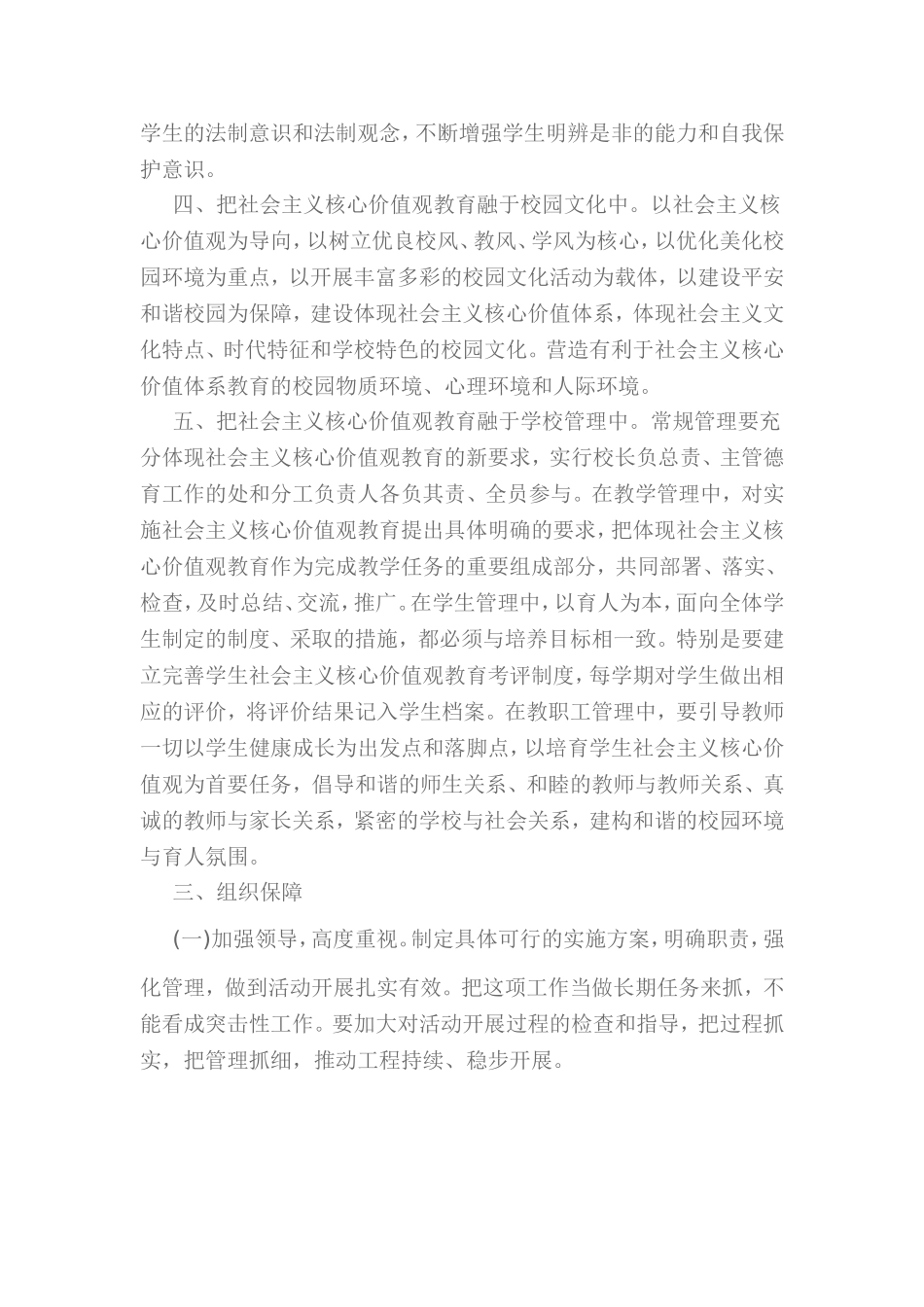 第二小学开展社会主义核心价值观教育活动实施_第3页