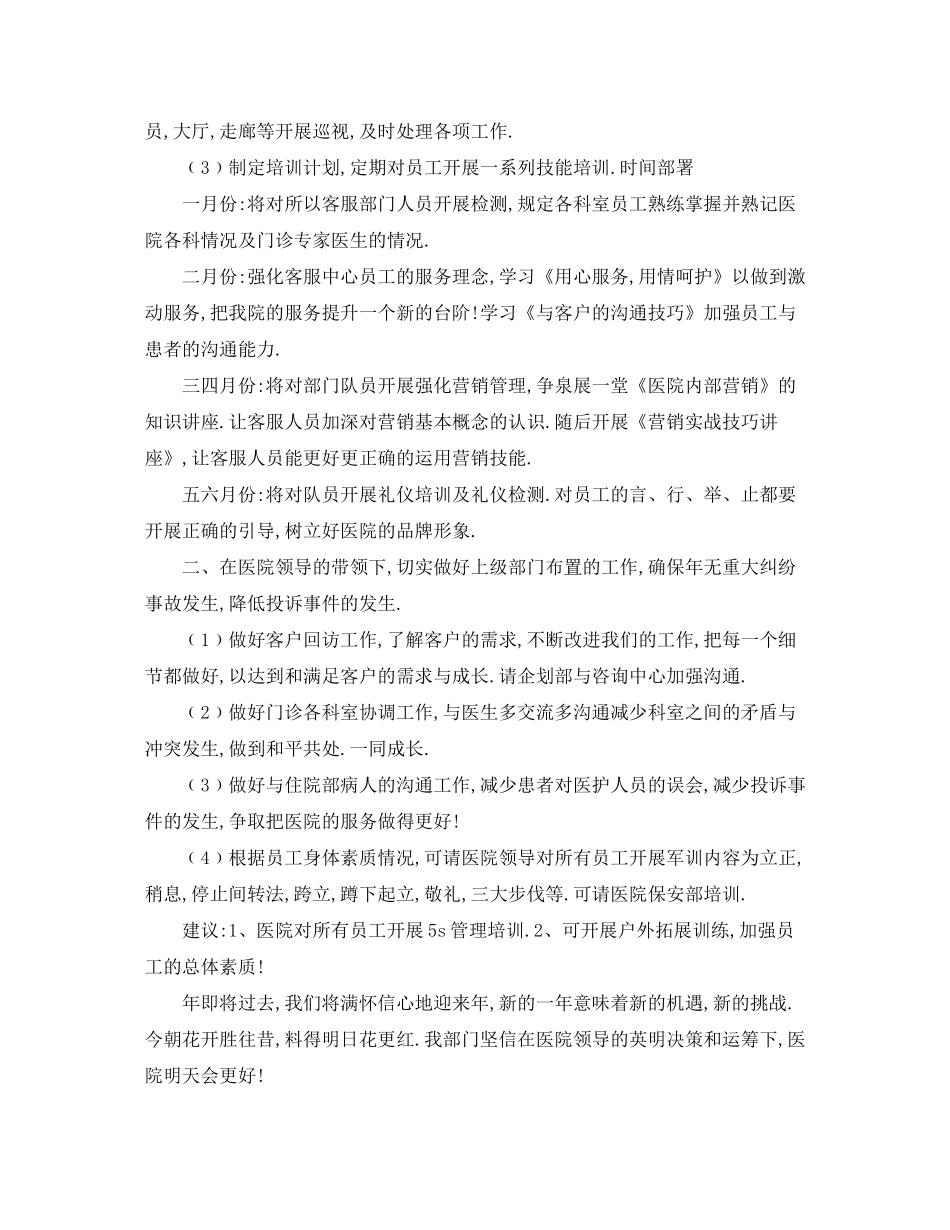 客服部工作计划范文3篇_第2页