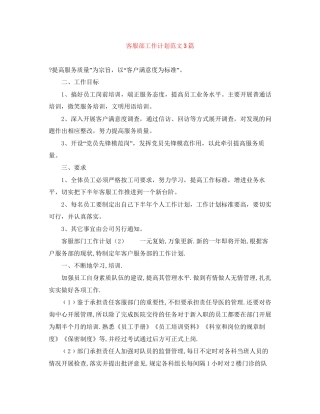 客服部工作计划范文3篇