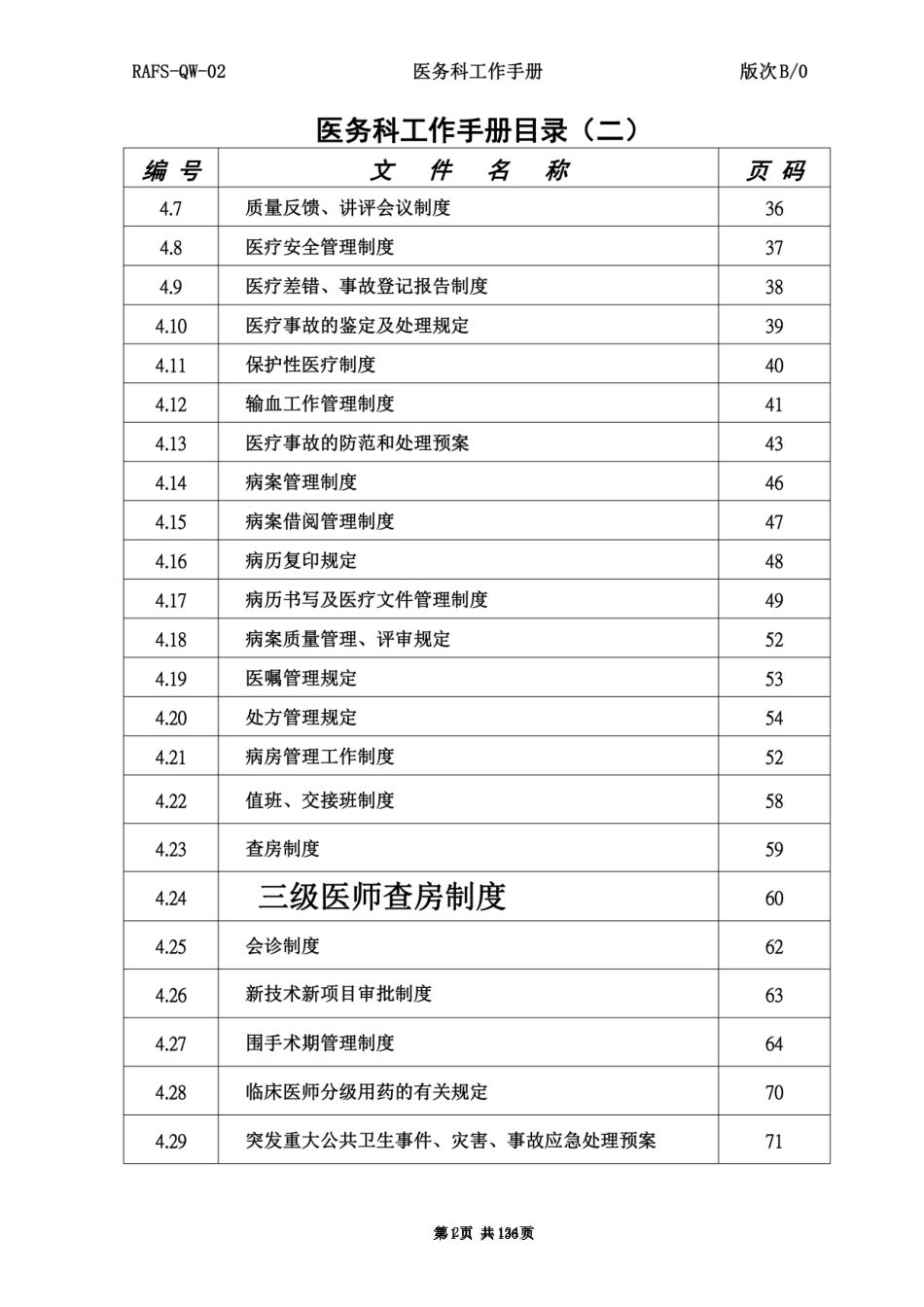 医务科工作手册_第3页