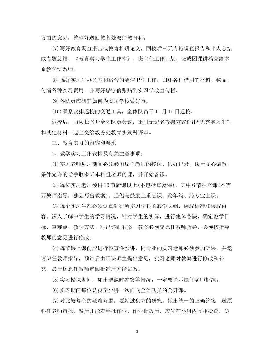 实习计划范文3篇_第3页