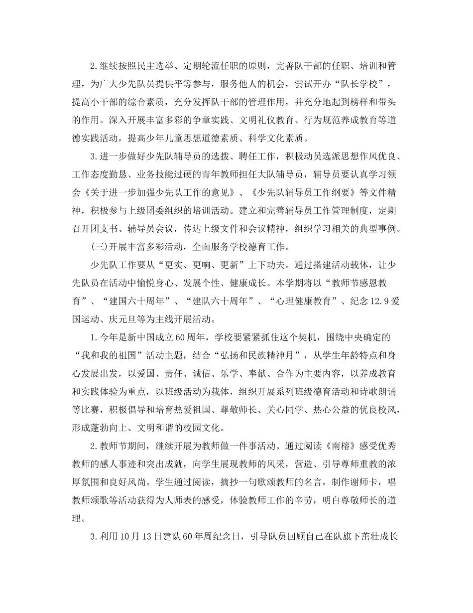 2020年学校德育工作学期计划_第2页