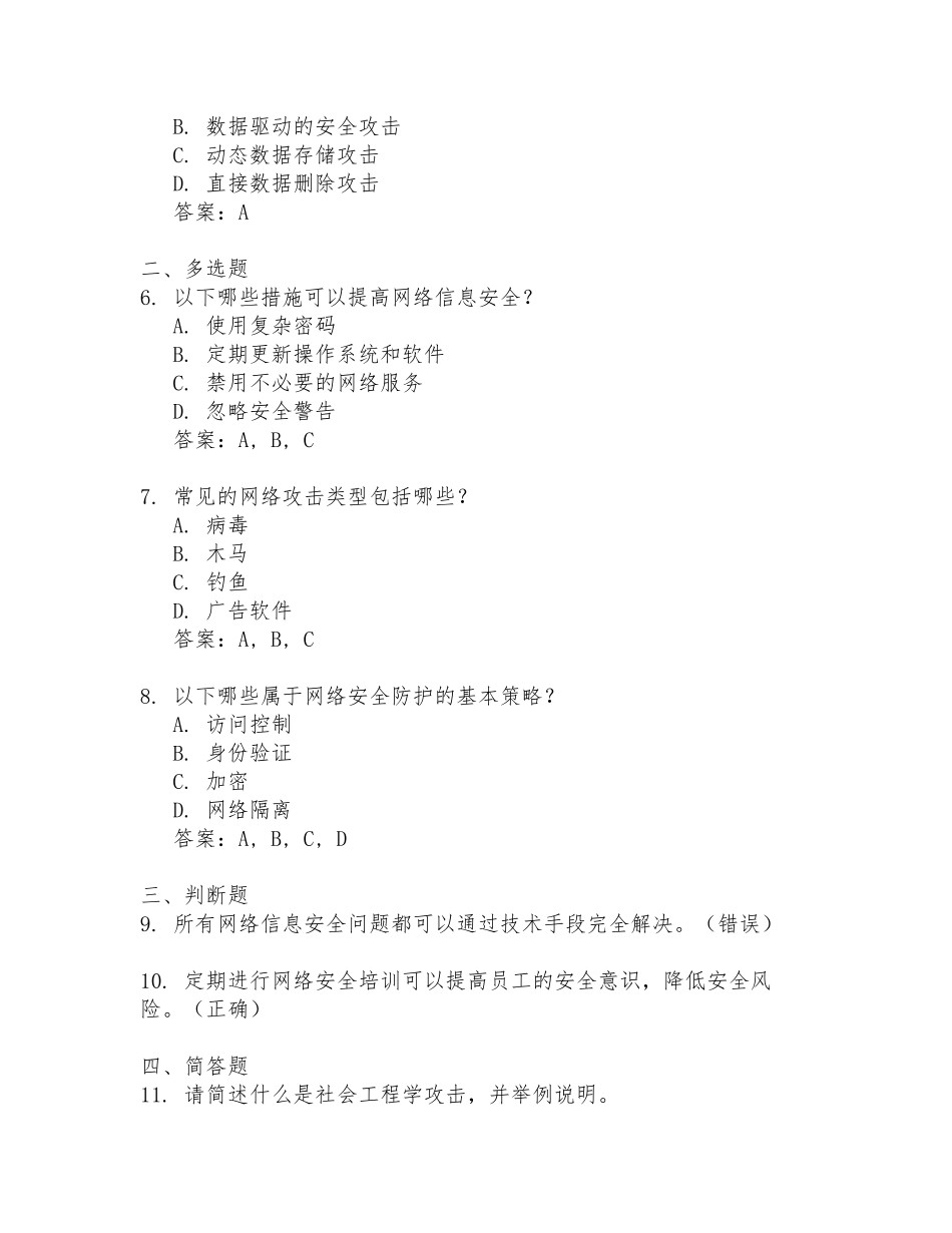 网络信息安全考试题库及答案_第2页