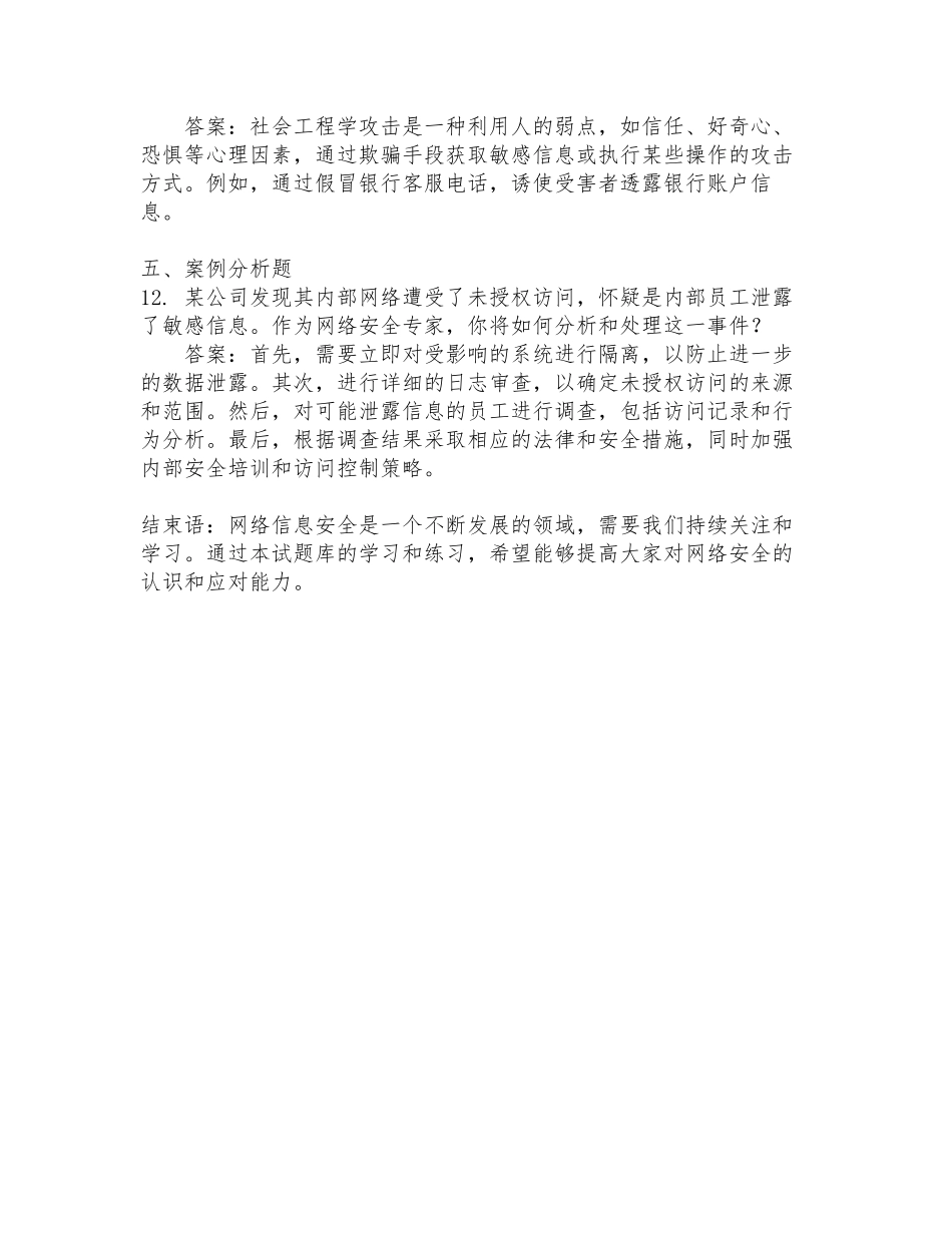 网络信息安全考试题库及答案_第3页