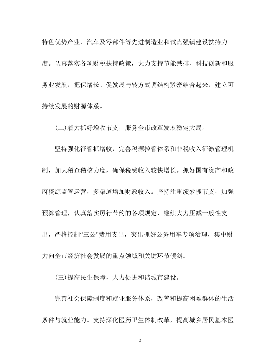 市财政局下半年工作计划_第2页