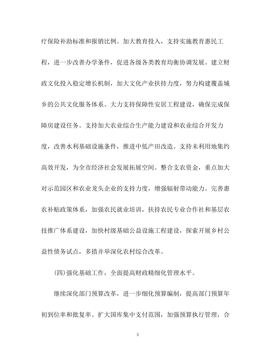 市财政局下半年工作计划_第3页