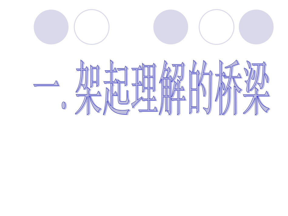 第二框两代人的对话（上课用）_第2页