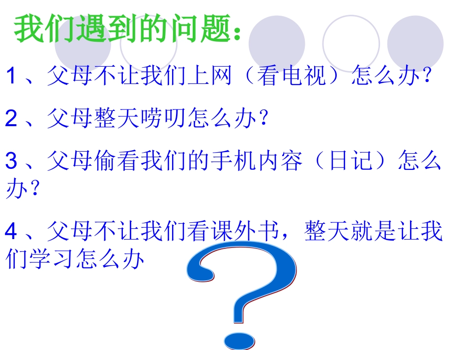 第二框两代人的对话（上课用）_第3页