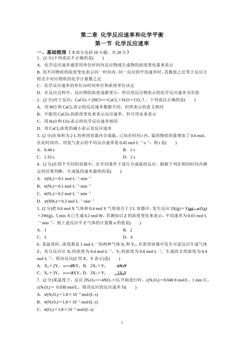第二章化学平衡_第1页