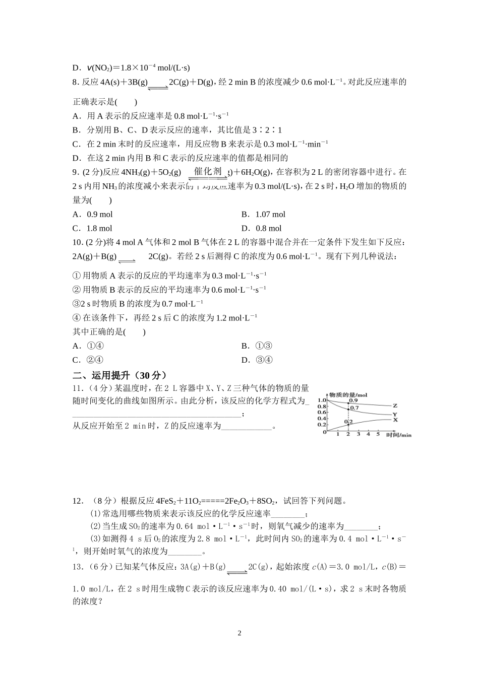 第二章化学平衡_第2页