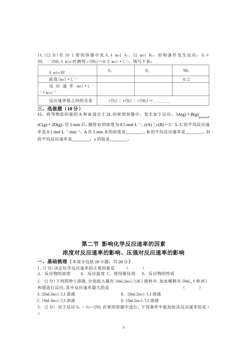 第二章化学平衡_第3页
