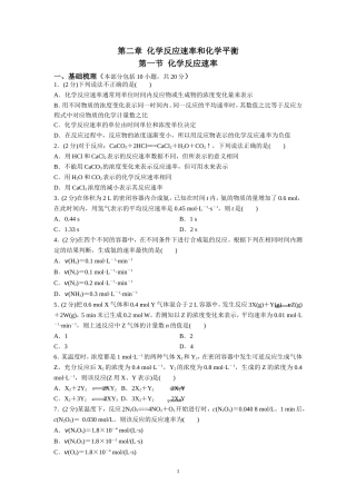 第二章化学平衡