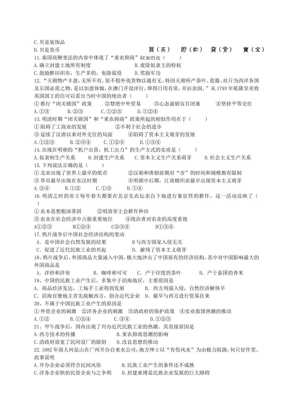 第二学期第一次月考_第2页