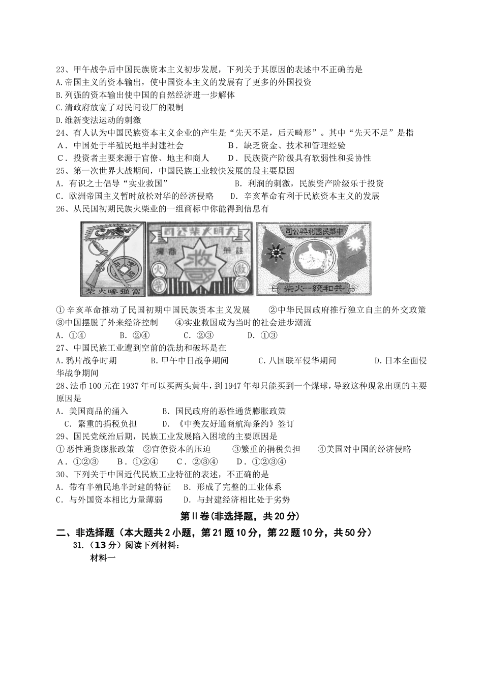 第二学期第一次月考_第3页