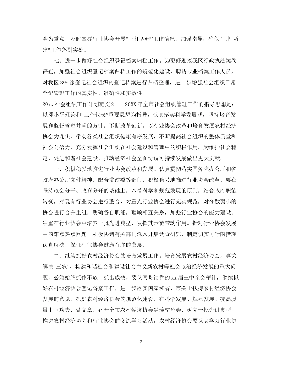 社会组织工作计划_第2页