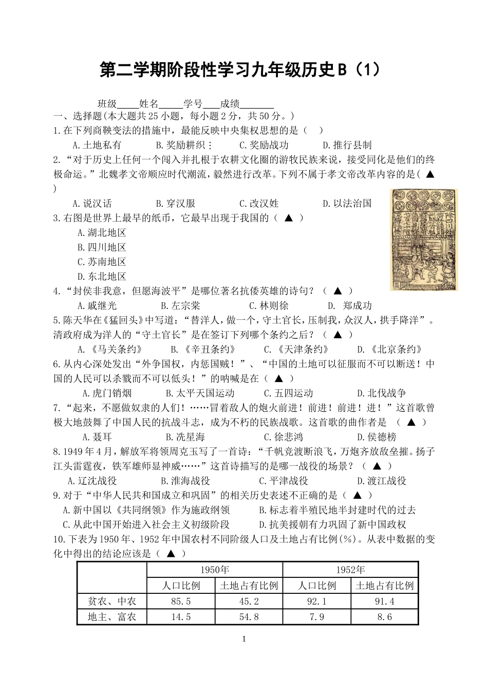 第二学期阶段性学习九年级历史B(4)_第1页