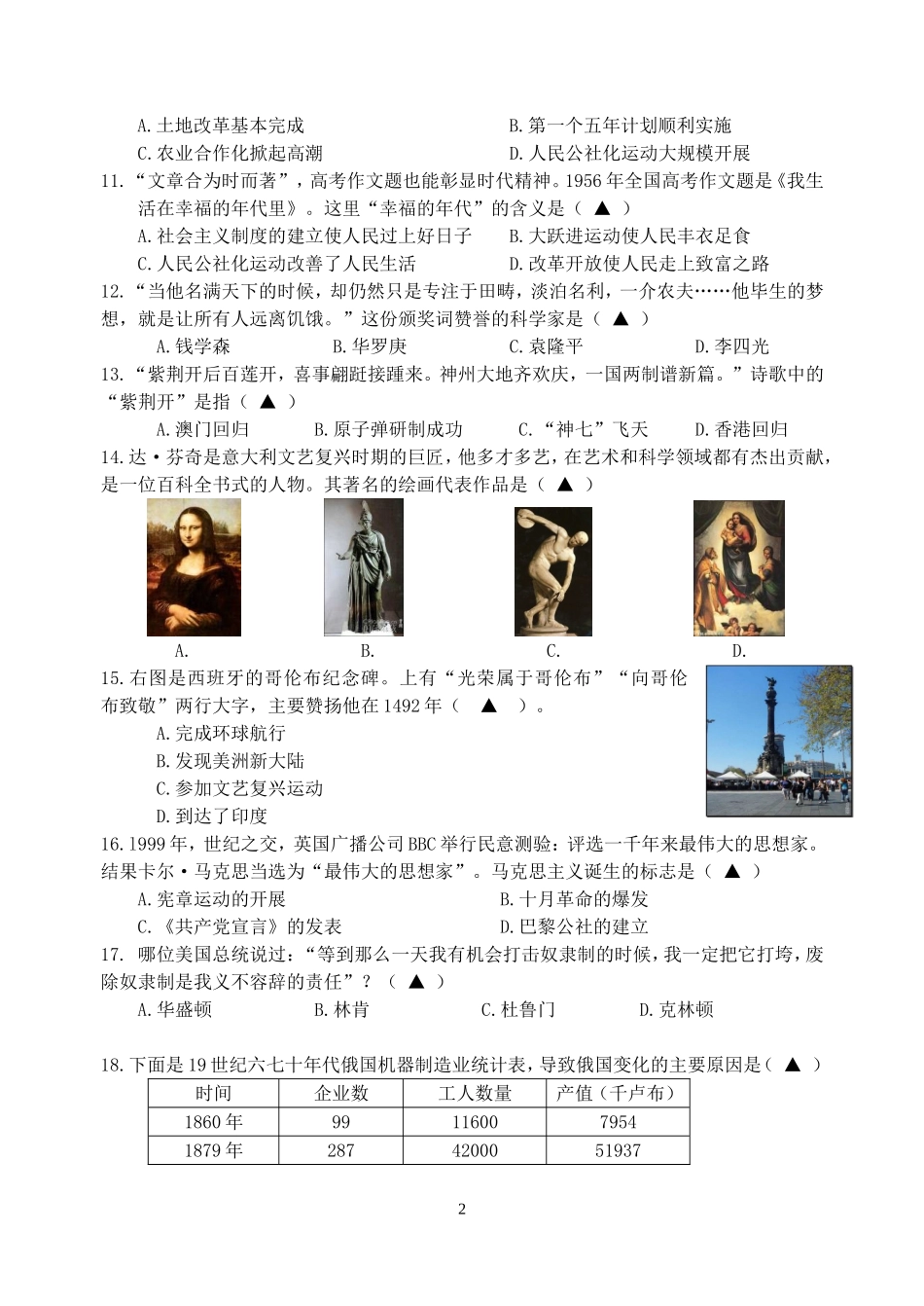 第二学期阶段性学习九年级历史B(4)_第2页