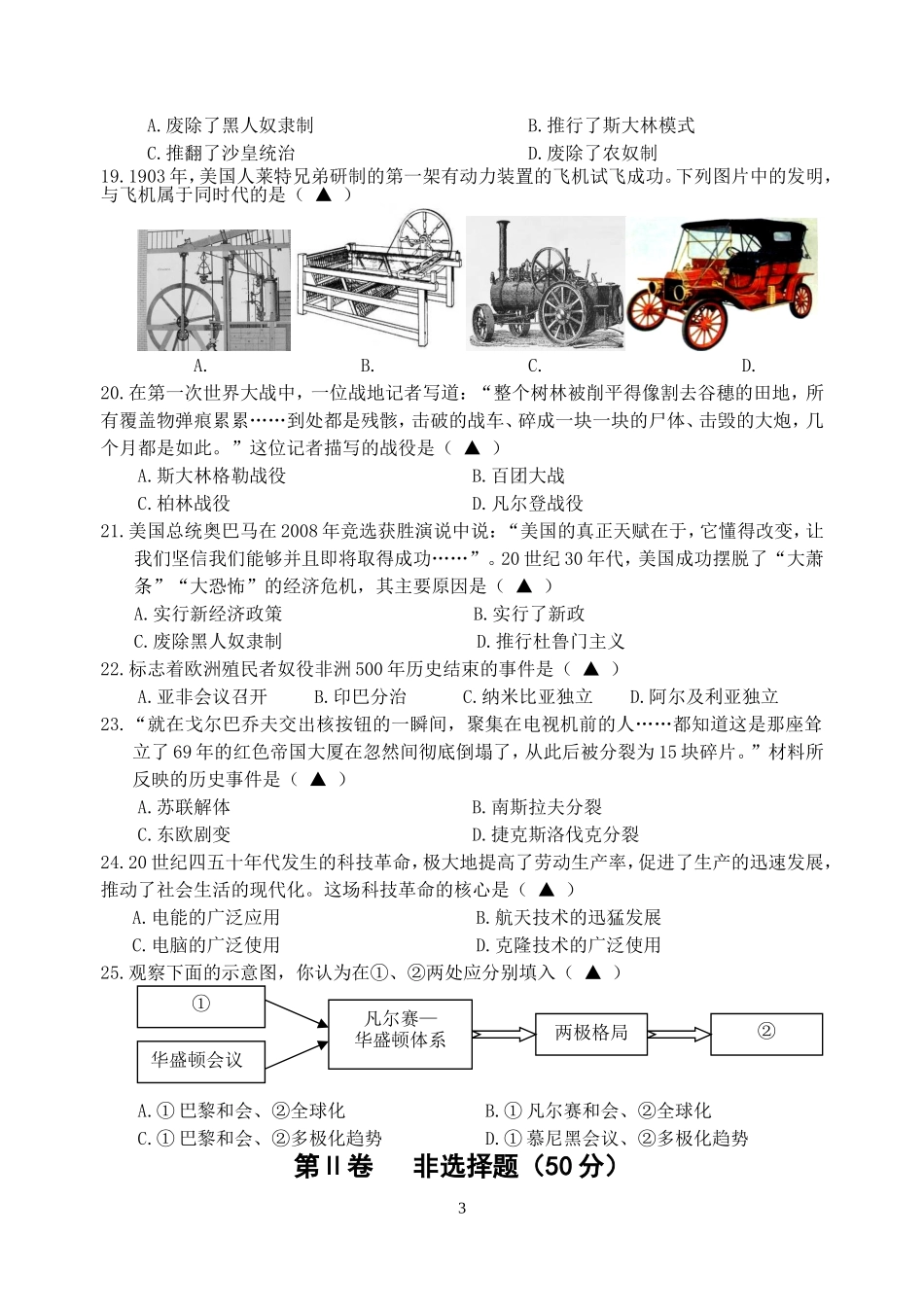 第二学期阶段性学习九年级历史B(4)_第3页
