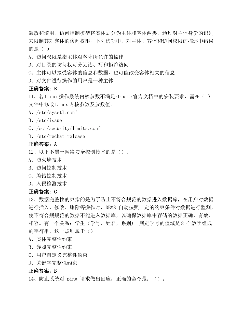 网络与信息安全管理员(信息安全管理员)习题库与答案_第3页