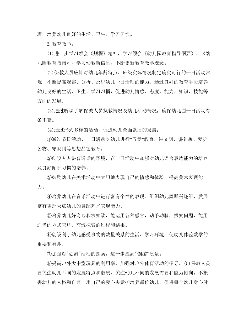 幼儿园园长工作计划书2_第2页