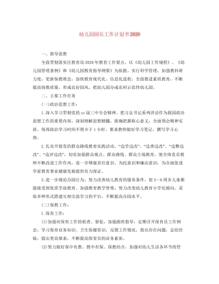 幼儿园园长工作计划书2