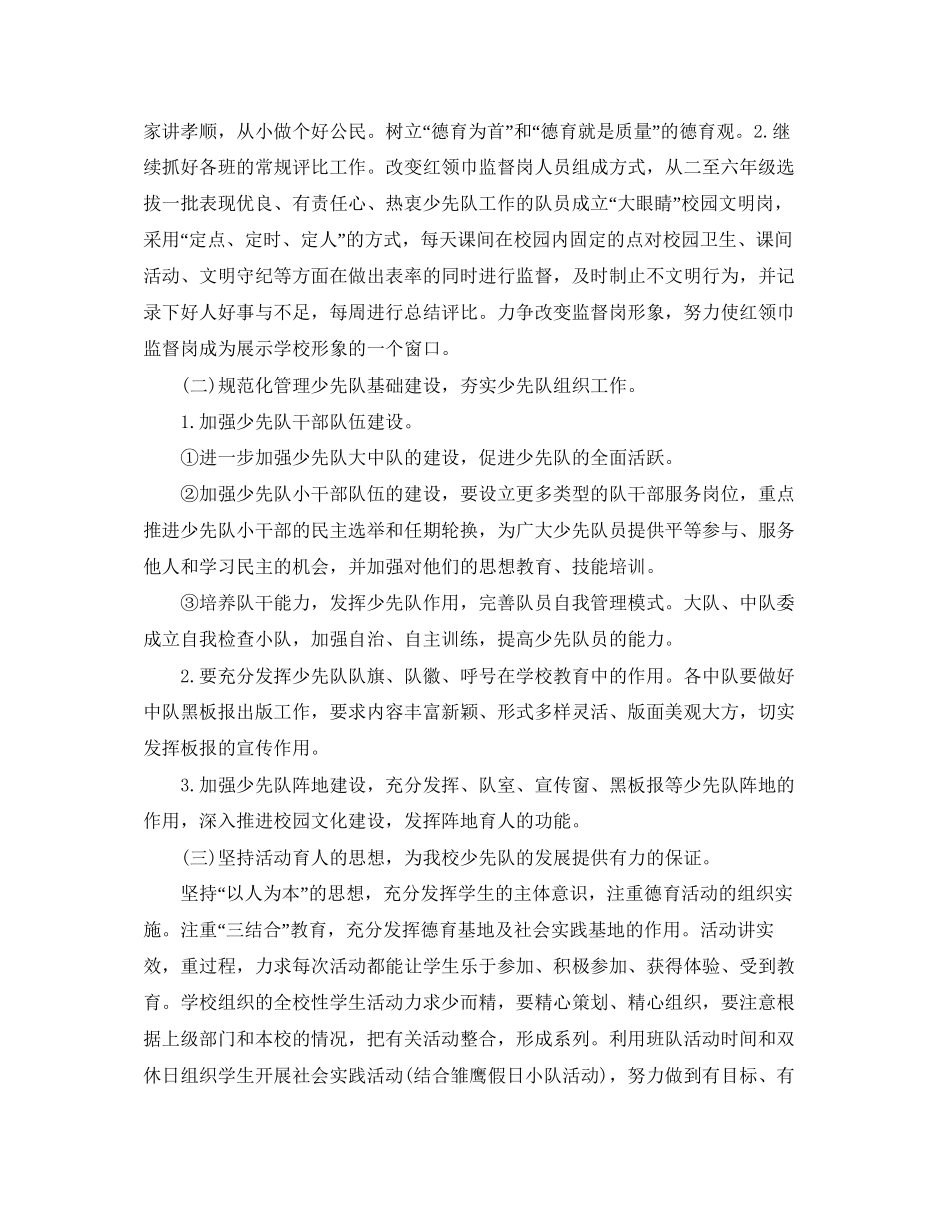 春季少先队工作计划范文_第2页