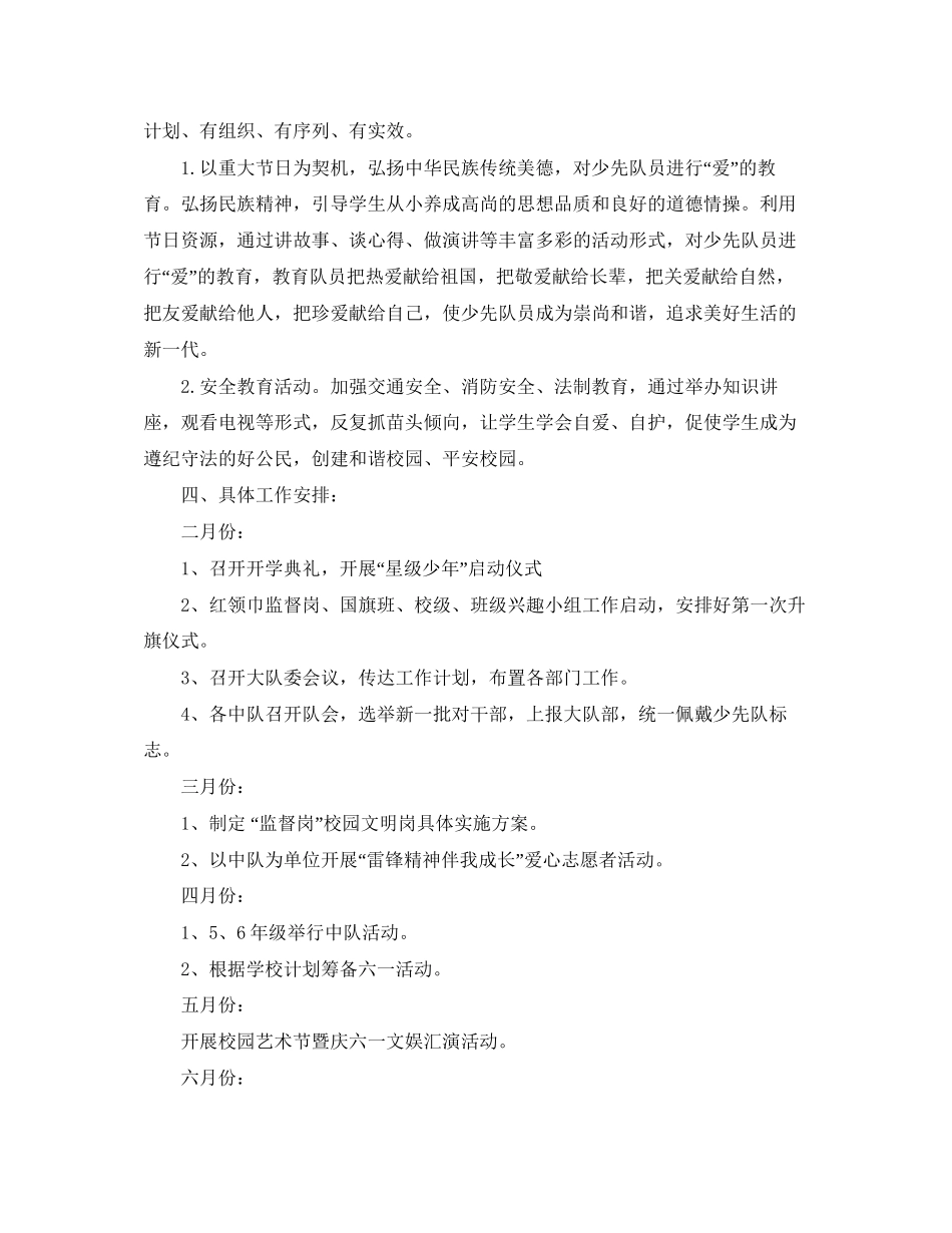 春季少先队工作计划范文_第3页